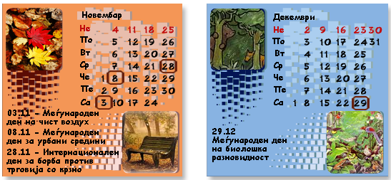календар